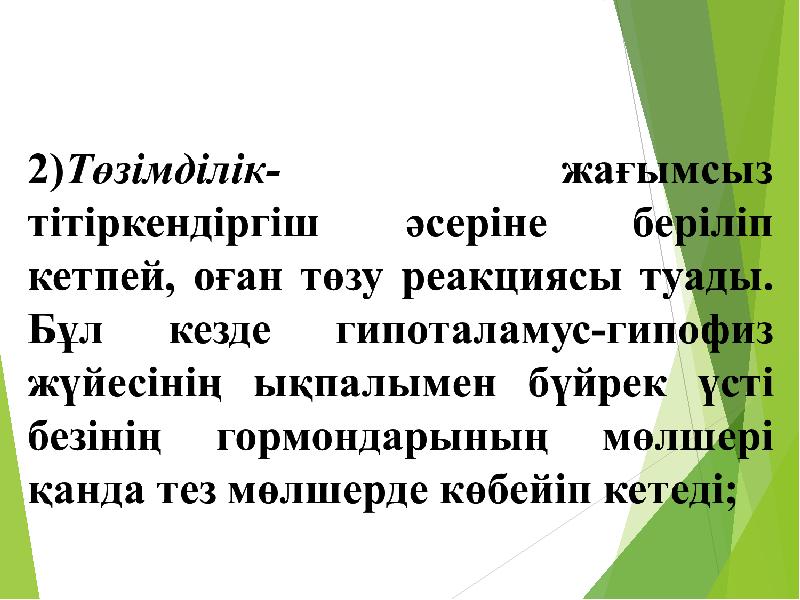 Жас ерекшеліктер психологиясы презентация