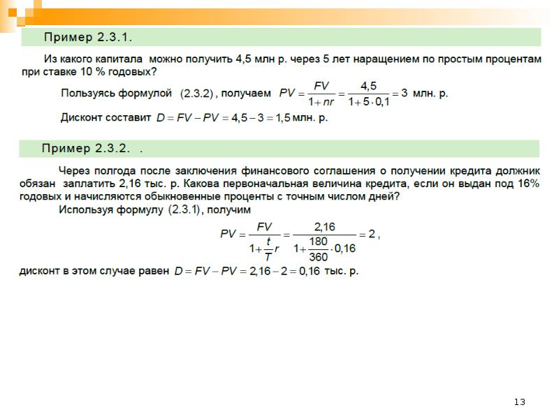 Простые проценты презентация