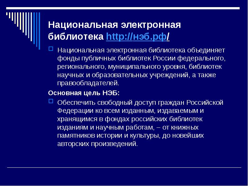 Объединение фондов. Универсальные информационные ресурсы. Библиотеки муниципального уровня. Библиотеки федерального значения. Примеры федеральных библиотек.