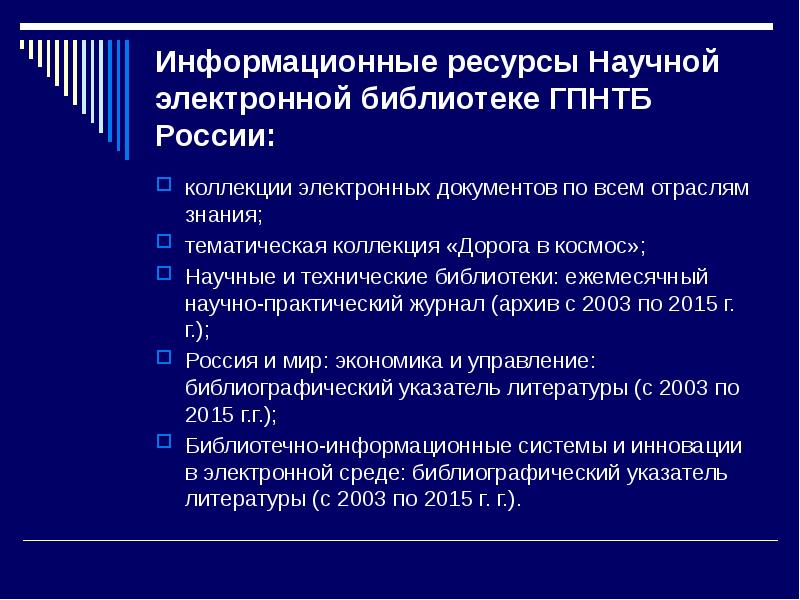 Ресурсы научных учреждений. Научные электронные ресурсы. Научные ресурсы.