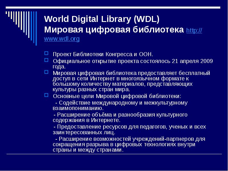 Электронная библиотека world