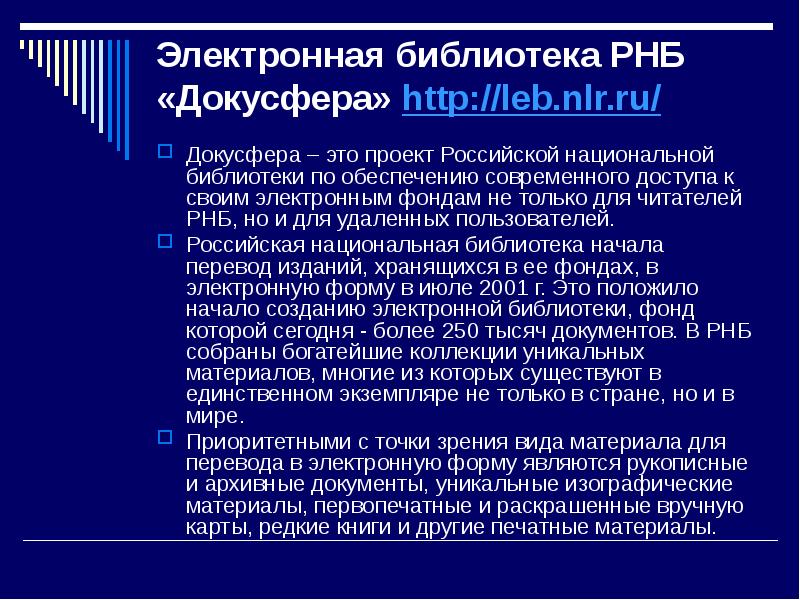 Докусфера. Режим наибольшего благоприятствования у России презентация.