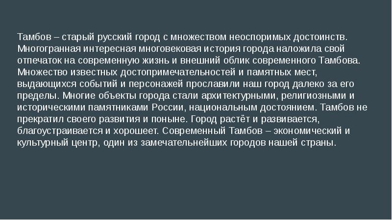 Достопримечательности тамбова презентация