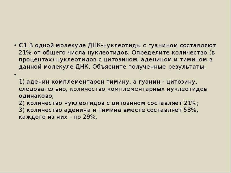 В молекуле днк 880. Нуклеоид с гуанином молекуле ДНК. В молекуле ДНК количество нуклеотидов с гуанином составляет 10. В молекуле ДНК число нуклеотидов с гуанином составляет 40. На долю нуклеотидов с гуанином 22.