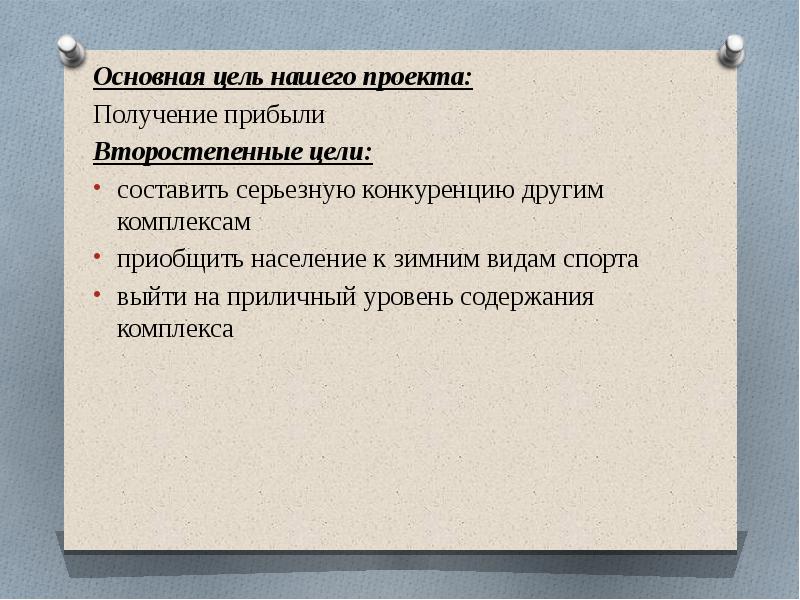 Бизнес план горнолыжного курорта презентация