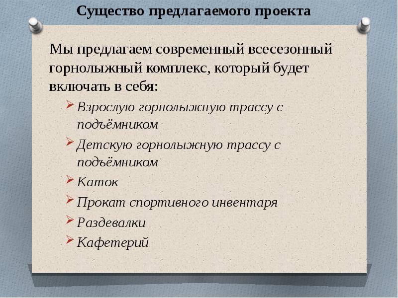 Бизнес план горнолыжного курорта презентация