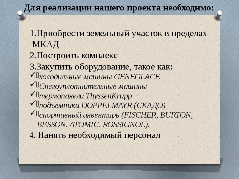 Бизнес план горнолыжного курорта презентация