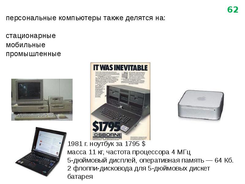 Сириус задания по информатике. Компьютер делится на. Персональные компьютеры делятся на. Стационарные компьютеры делятся на. Персональный компьютер понятие.