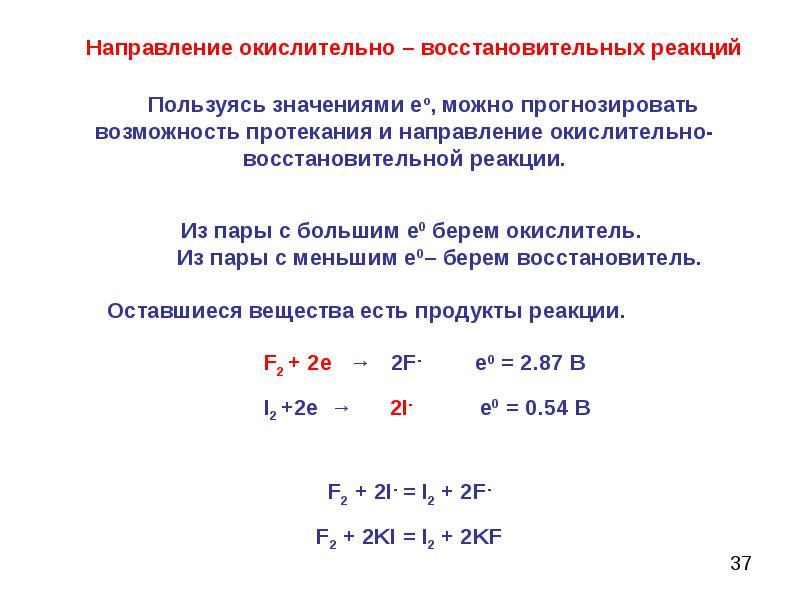 Эдс гальванического элемента равна. ЭДС окислительно-восстановительной реакции. Критерий направленности окислительно-восстановительных процессов. Направление окислительно восстановительного потенциала. Направление протекания ОВР В гальваническом элементе.