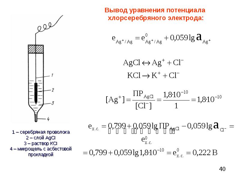 Представлена схема гальванического элемента pt h2 hcl agcl напишите уравнения электродных реакций