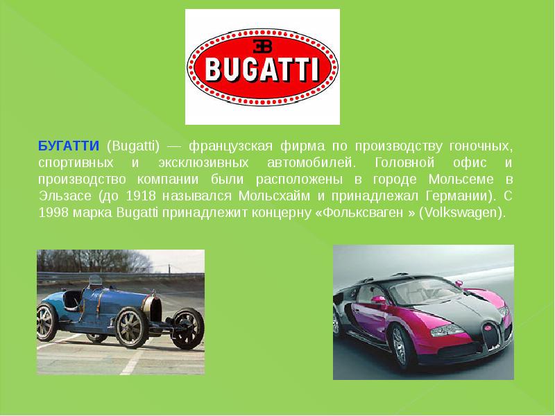 Французские автомобили презентация