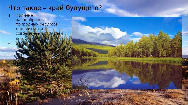 Что такое край. Край. Край это определение. Оценка природных условий Восточной Сибири для жизни людей. Люди края.