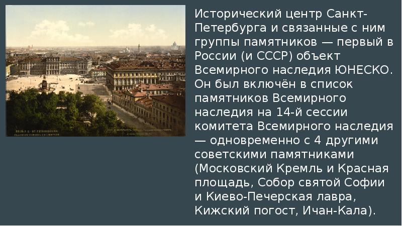 Презентация петербург 4 класс