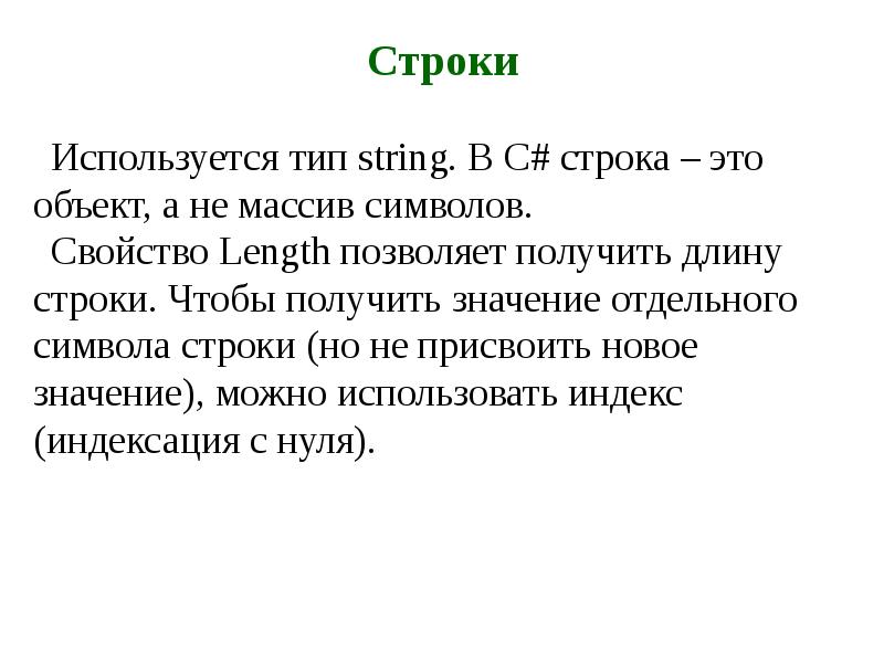 Перечисление это. Значение типа Str. Основа.