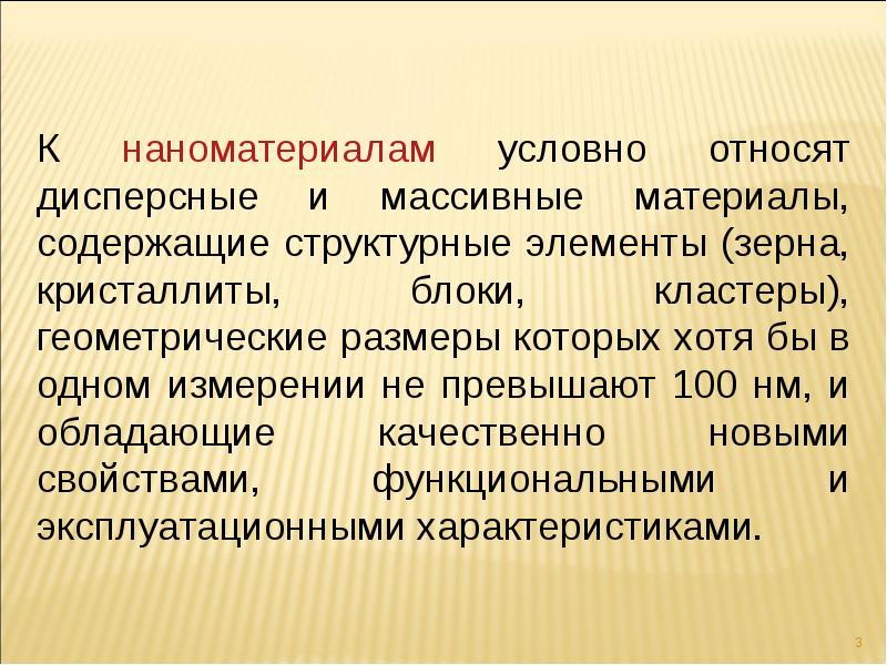 Наноструктурные материалы презентация