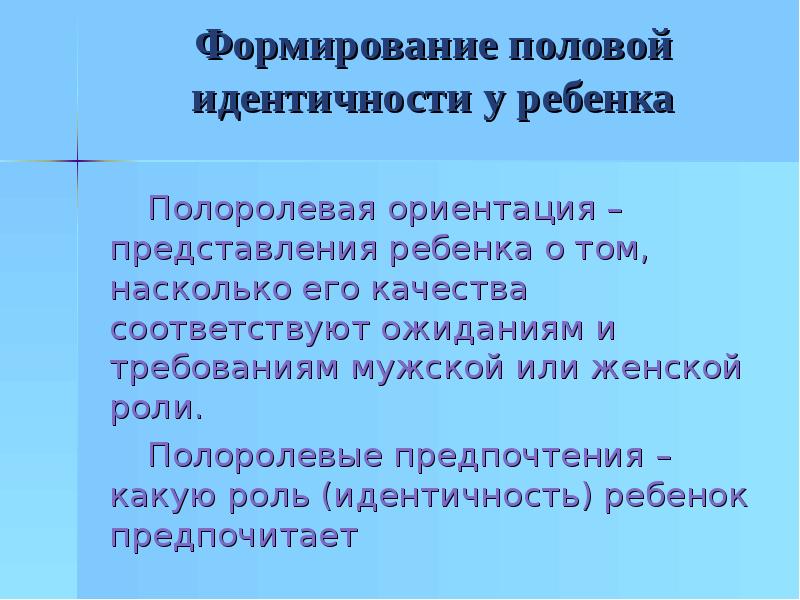 Формирование пола