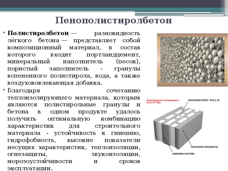 Реферат: Производство бетона