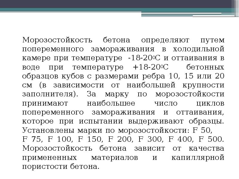 Замораживание клеток. Строение акустического раствора характеризуется. Попеременного замораживания и оттаивания. Теория медленного замораживания. Попеременного замораживания и оттаивания.