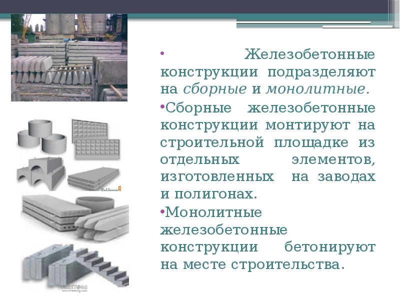 Презентация по бетону