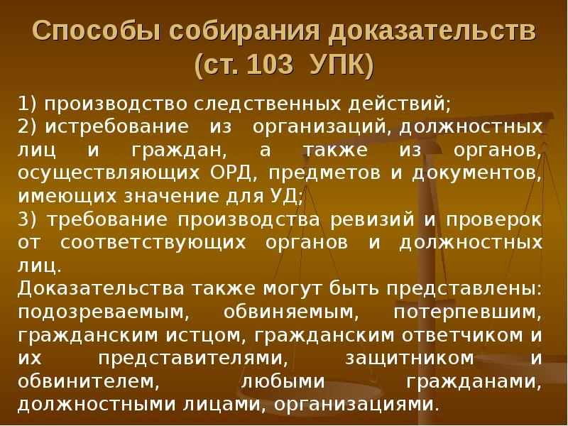 Стадии процесса доказывания. Способы собирания доказательств. Методы сбора доказательств. Способами собирания доказательств являются:. Способы собирания доказательств в уголовном.