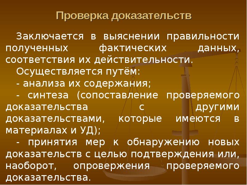 Цель доказывания