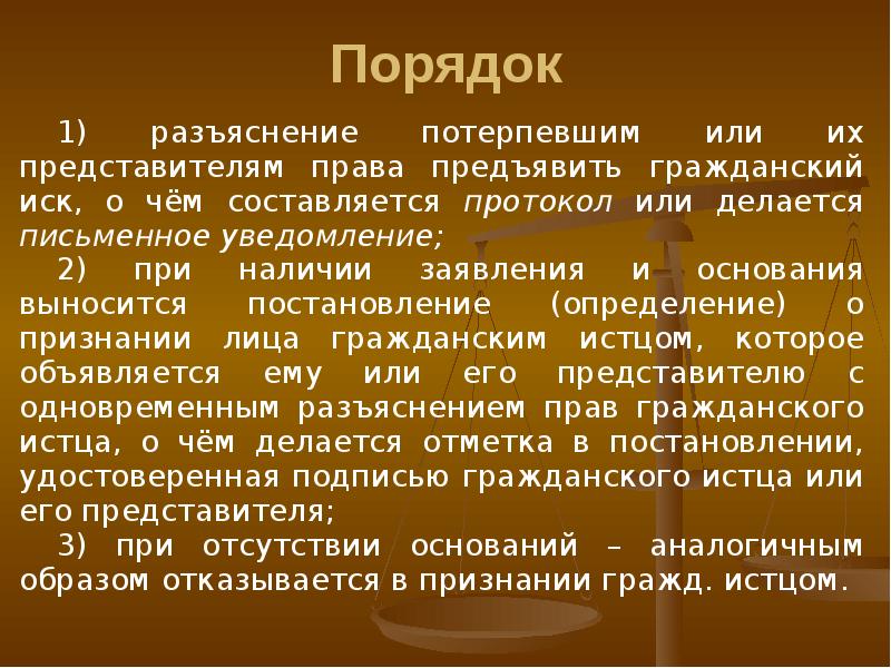 Презентация на тему гражданский иск в уголовном процессе