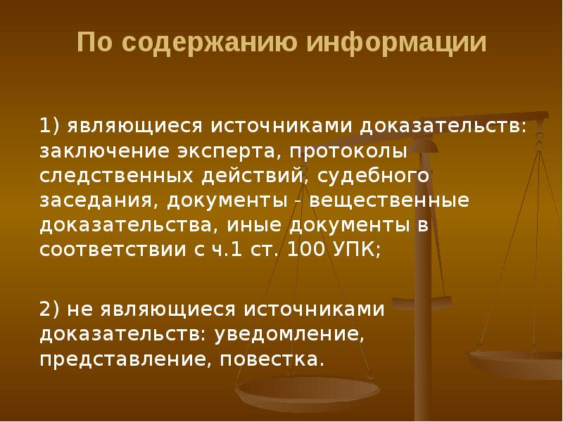 Заключение эксперта как средство доказывания