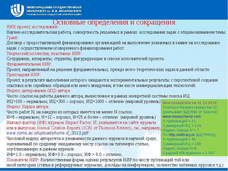 Молодые сотрудники постоянно участвуют в проектах нир на стороне