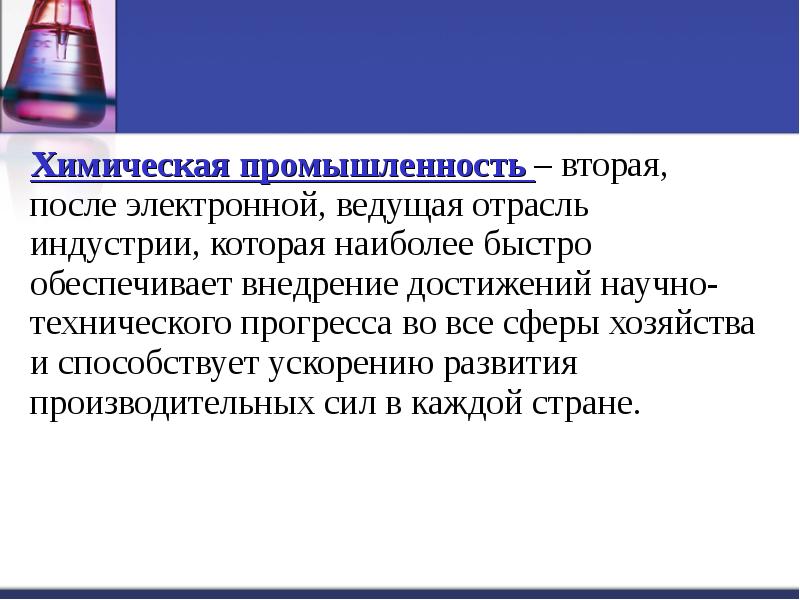 Химическая промышленность презентация по географии