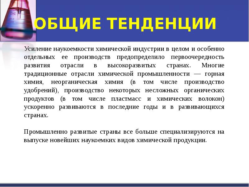 Химическая промышленность мира презентация 10 класс география