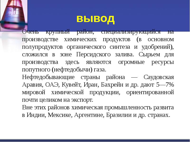 Мировая химическая промышленность 10 класс презентация