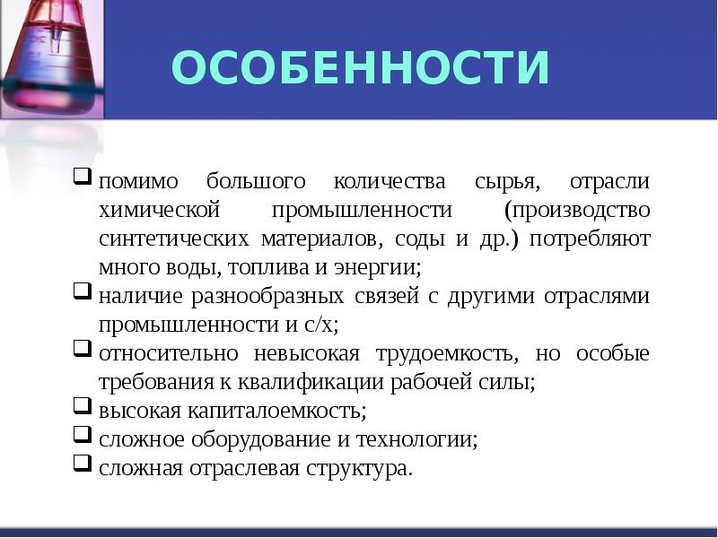 Химическая промышленность 10 класс география презентация