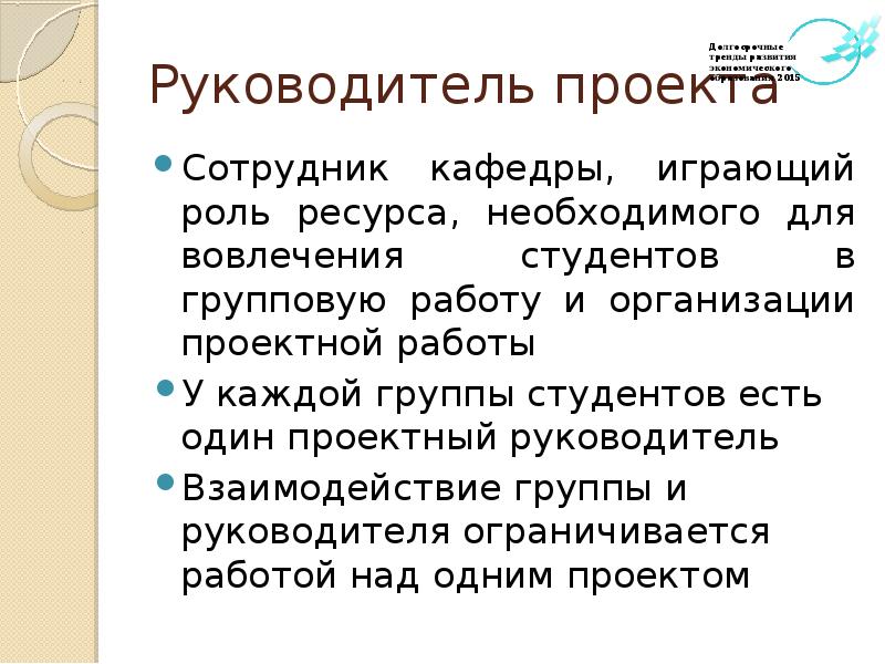 В работу над проектом включена группа студентов