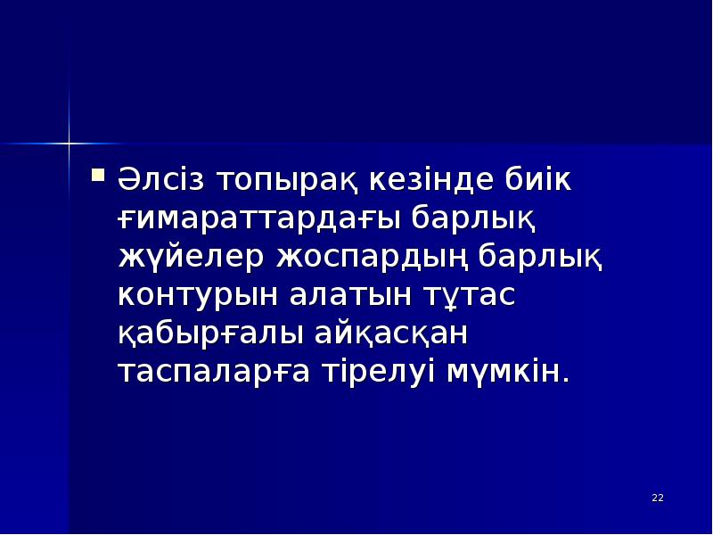 Әлсіз топырақ кезінде биік ғимараттардағы барлық жүйелер жоспардың барлық контурын алатын Әлсіз топырақ кезінде биік ғимараттардағы барлық жүйелер жоспардың барлық контурын алатын
