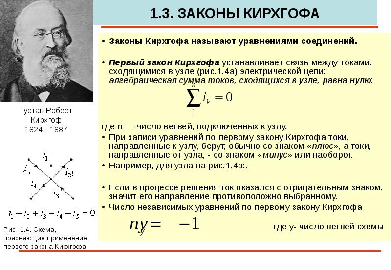 Законы кирхгофа для электрической цепи презентация