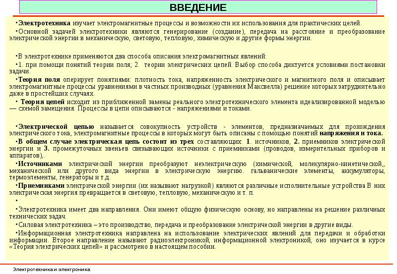 Электротехника введение