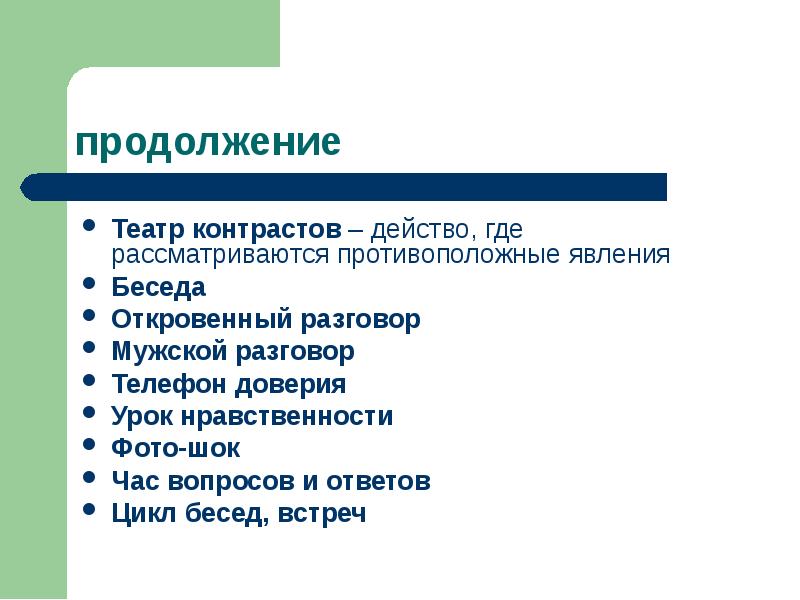 Где рассматриваются. Противоположные явления.