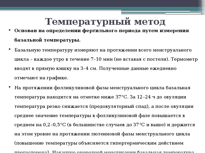 календарный метод контрацепции таблица. температурный метод контрацепции. биологические методы контрацептивов. определение дней фертильности. температурный метод.