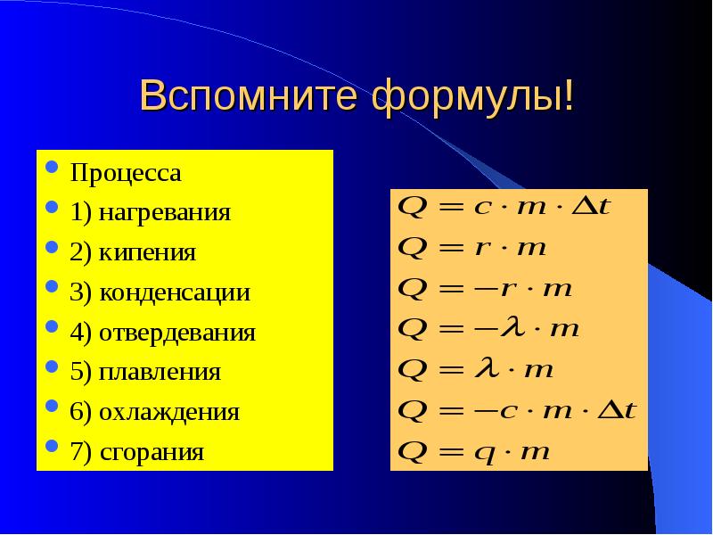 Физика 8 класс повторение презентация тепловые явления