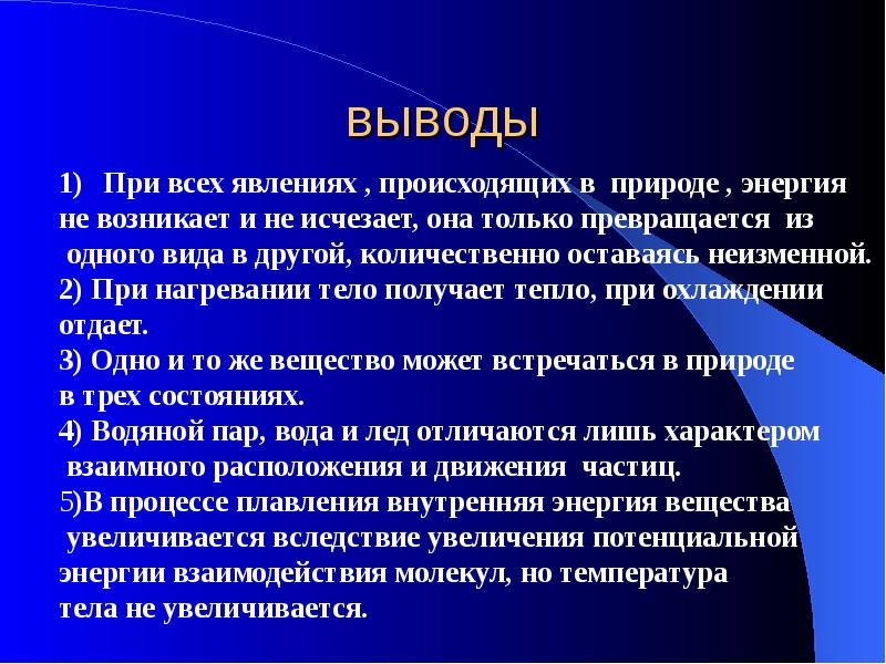 Проект тепловые явления