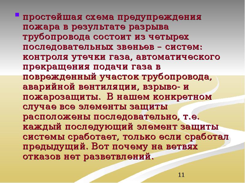 простейшая схема предупреждения пожара в результате разрыва трубопровода состоит из четырех