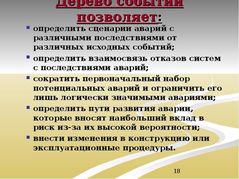 Определенные сценарии. Сценарий аварии. Характеристики отказов по взаимосвязи. Возможные сценарии аварий на кранах.