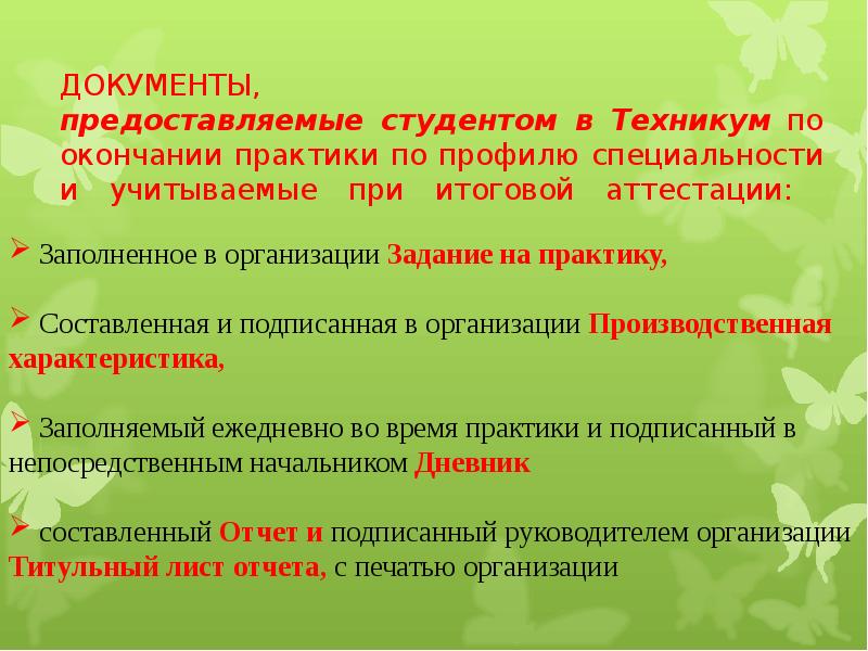 Окончание практики. Документы по окончанию практики. По окончании практики или по окончанию практики. По окончанию практики студентов.