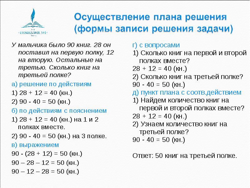 Методы разбора текстовых задач составление плана решения