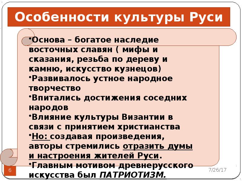Особенности культуры руси история 6 класс