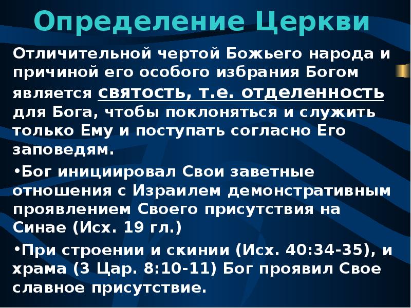 Церковь определение. Церковь это определение. Приходы это определение. Церковь это определение Обществознание. Что такое Всемирная Церковь определение.