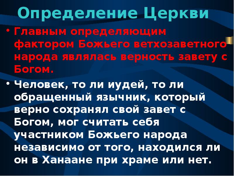 Дайте определение бог. Церковь это определение кратко. Церковь это определение Обществознание. Церковь это в обществознании кратко. Определения Господни.