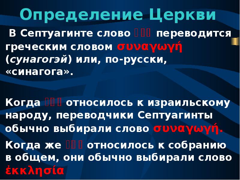 Церковь это определение. Церковь это определение Обществознание. Церковь определение по обществознанию.