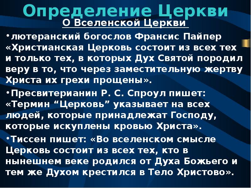 Термины церкви. Церковь это определение. Церковь это определение история. Православная Церковь это определение. Церковь определение по истории.