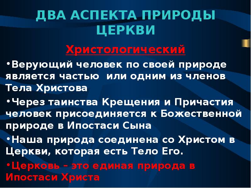 Несколько аспектов. Христологический и пневматологический аспекты церкви. Пневматологический аспект церкви это. Разделение церквей таблица. Церковь это определение Обществознание.